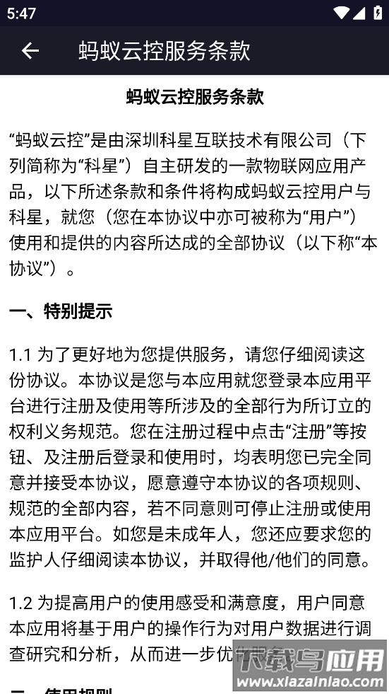 蚂蚁云控app下载官方最新版截图3