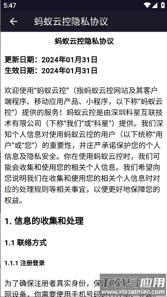 蚂蚁云控app下载官方最新版截图4