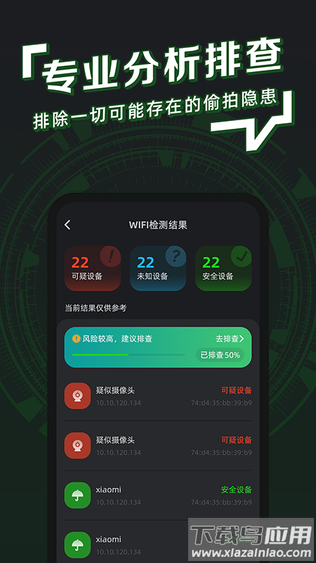 防拍神器app最新版截图2