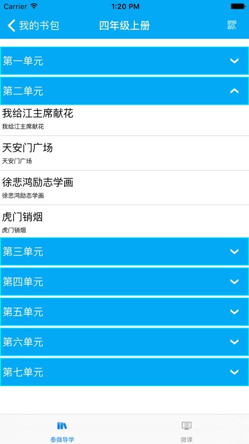 泰微课app最新版截图1
