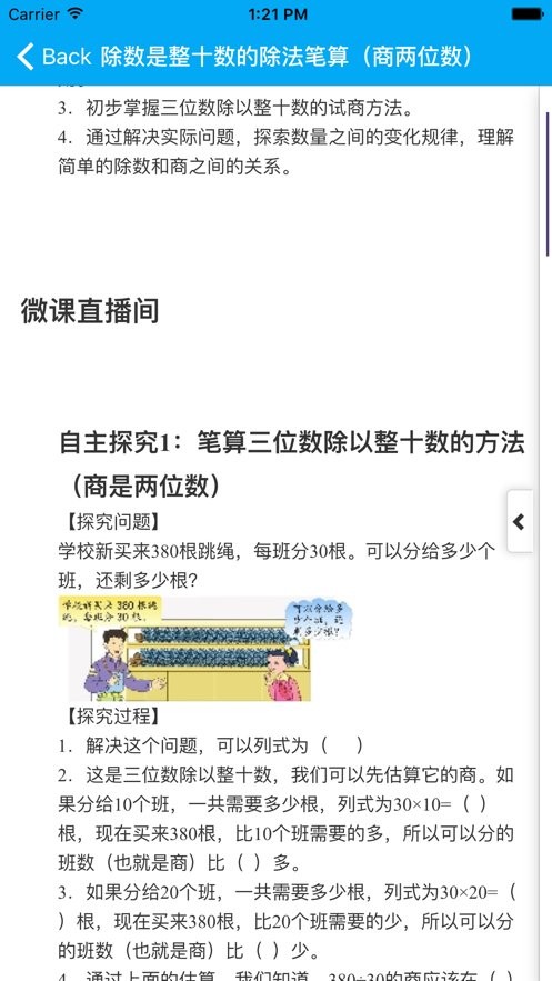 泰微课app最新版截图2