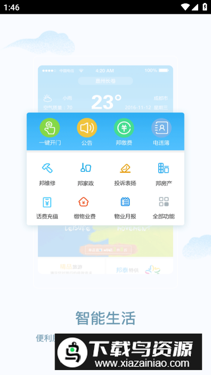 邦泰汇生活app安卓版