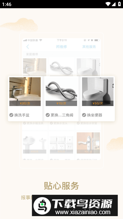 邦泰汇生活app安卓版最新版截图1