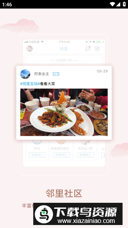 邦泰汇生活app安卓版最新版截图2