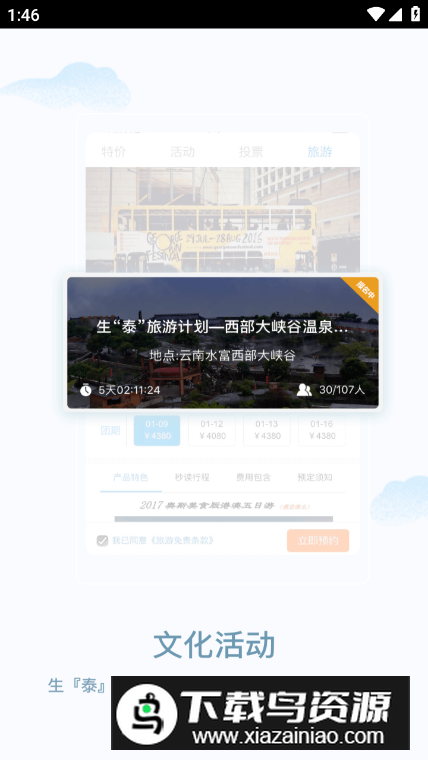 邦泰汇生活app安卓版最新版截图3