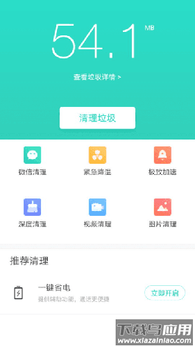 安全清理专家app无广告版最新版截图1
