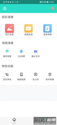 安全清理专家app无广告版最新版截图4