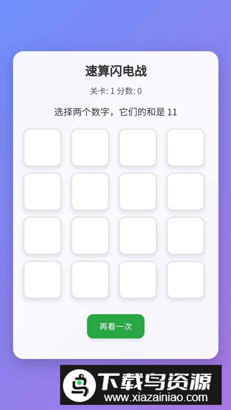 速算闪电战游戏官方正版最新版截图1