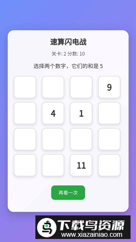 速算闪电战游戏官方正版最新版截图2