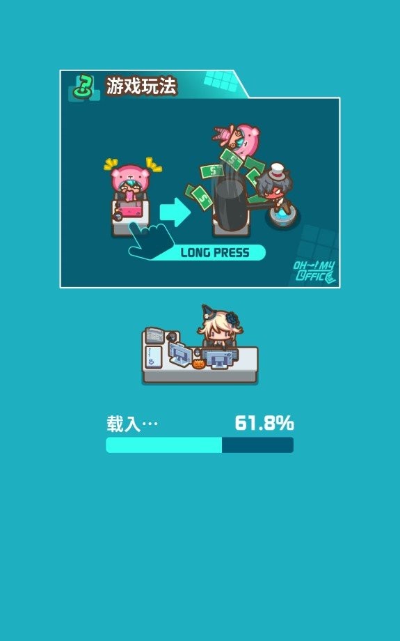 我的办公室修改版最新版截图3