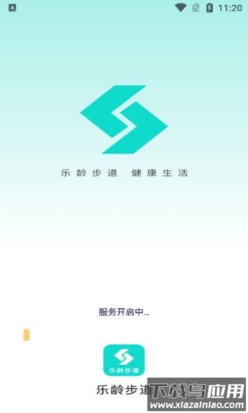 乐龄步道app最新版截图2