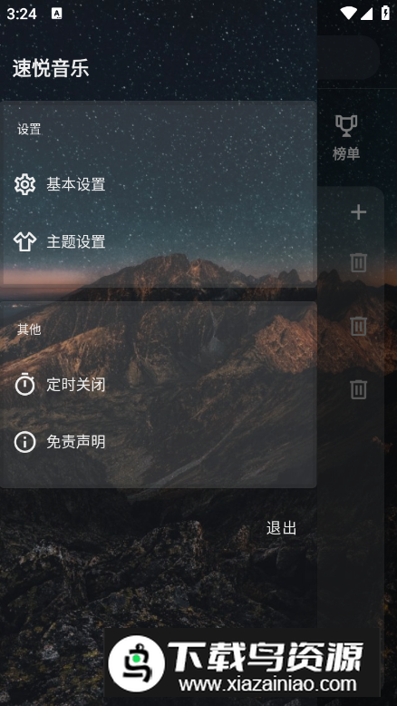 速悦音乐app免费版最新版截图3