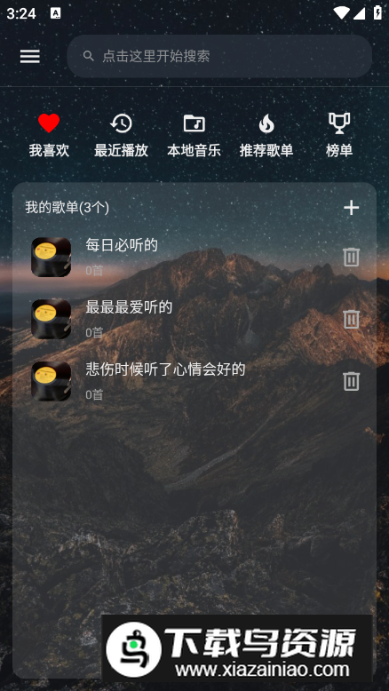 速悦音乐app免费版最新版截图5