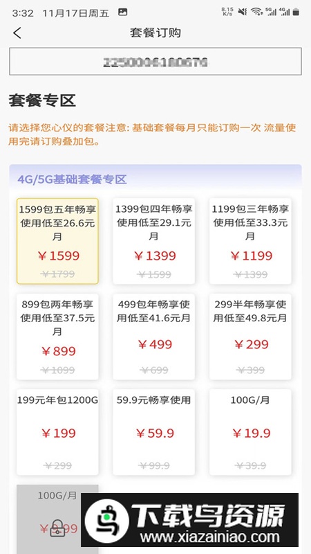 速六通信app安卓版最新版截图3