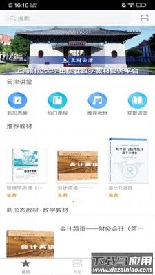 上财云津官方正版最新版截图4
