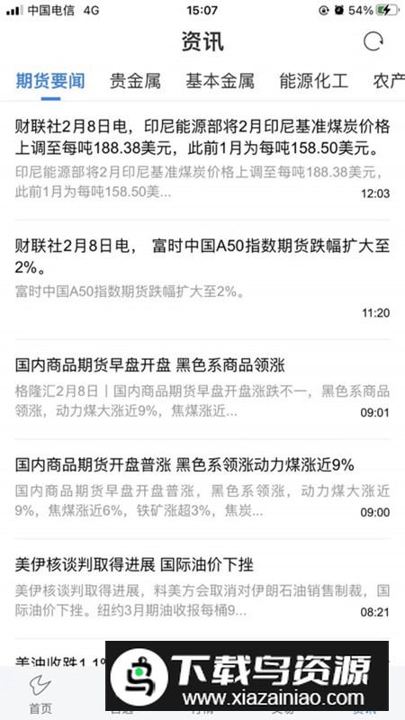 通达信期货通手机app官方版最新版截图3