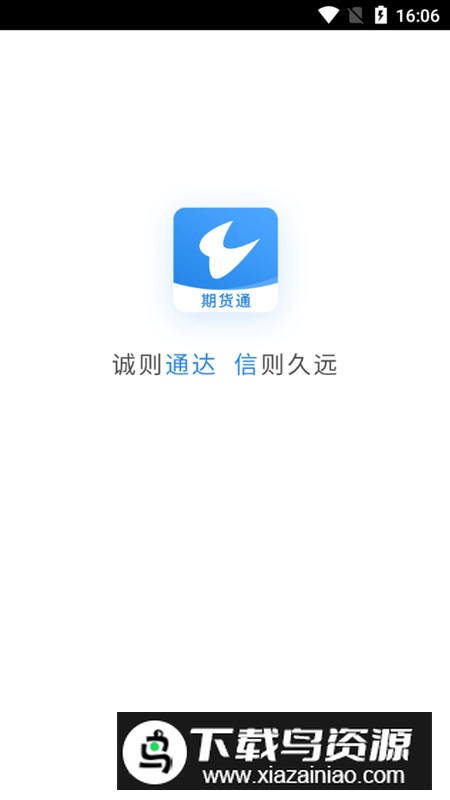通达信期货通手机app官方版最新版截图5