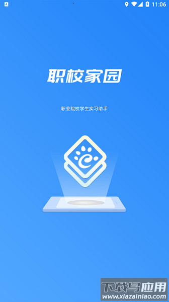 职校家园1.5.3截图2