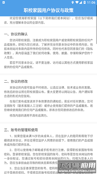 职校家园1.5.3截图3