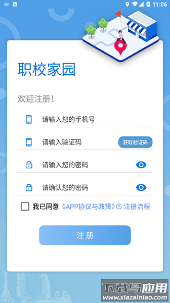 职校家园1.5.3截图4