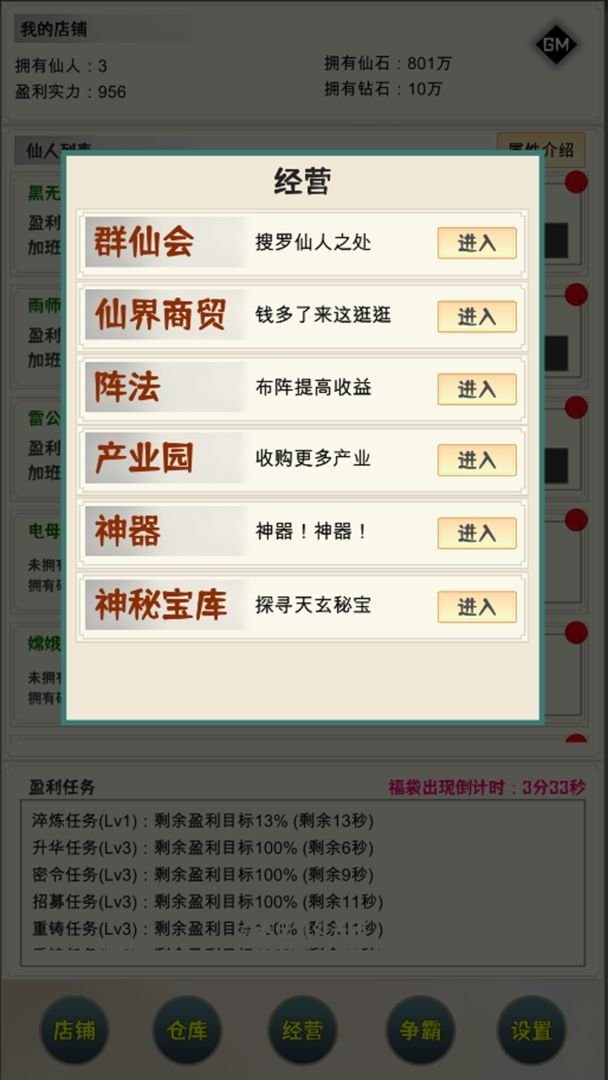 我在仙界当富豪豪免广告版最新版截图1