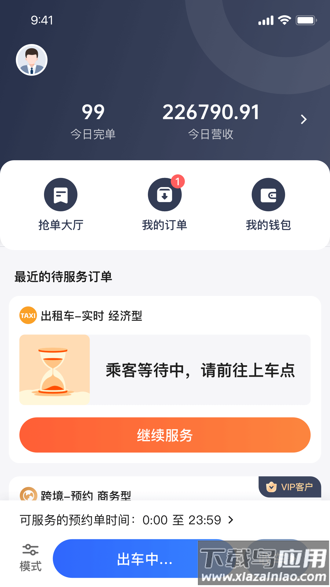 星徽专车司机端下载安卓