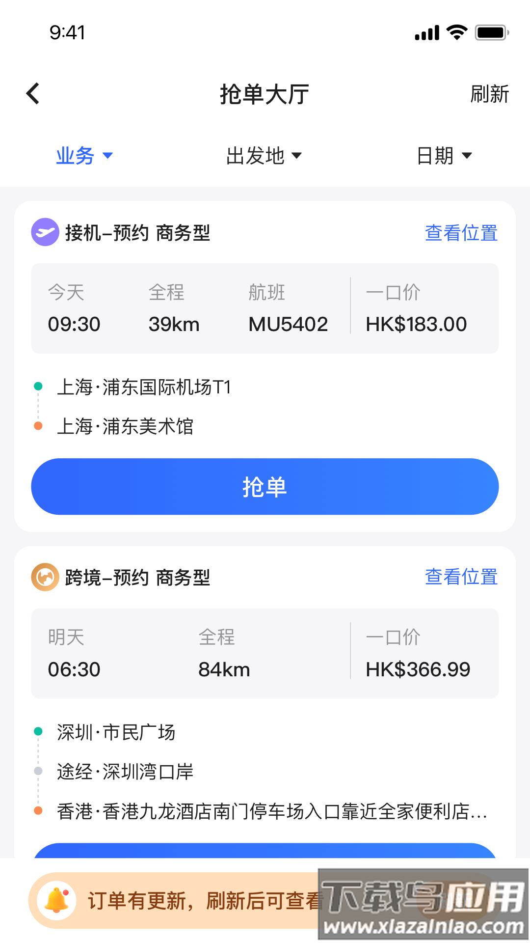 星徽专车司机端下载安卓最新版截图2