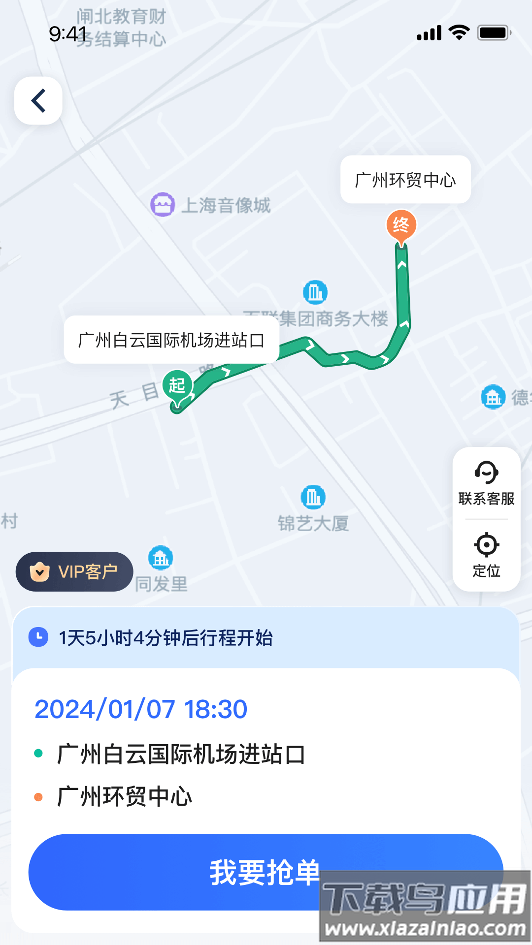 星徽专车司机端下载安卓最新版截图3
