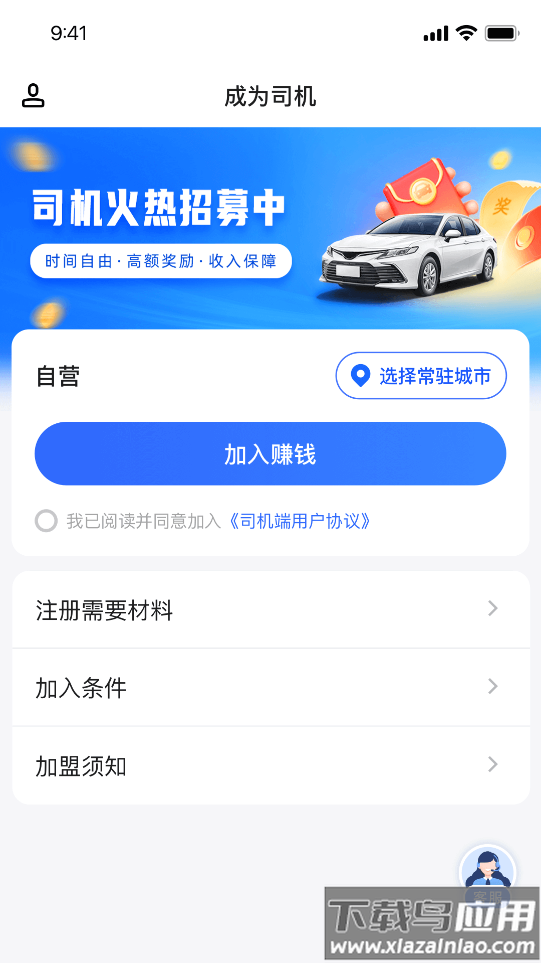 星徽专车司机端下载安卓最新版截图4