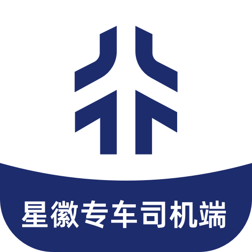 星徽专车司机端下载安卓