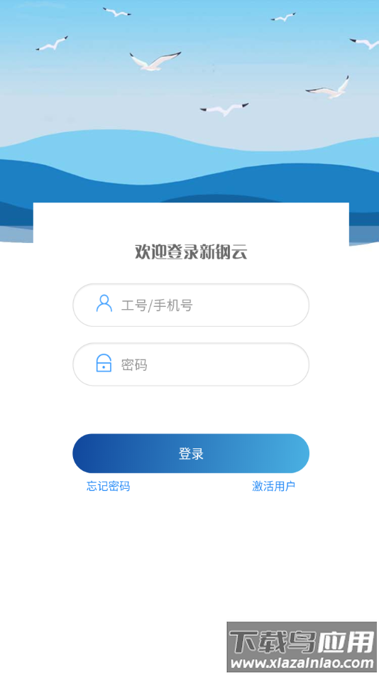 新钢云app最新版截图3