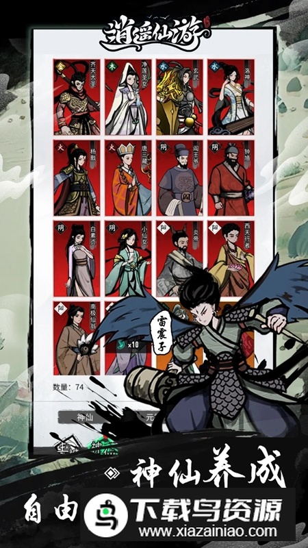 逍遥仙游游戏官方手机版最新版截图4