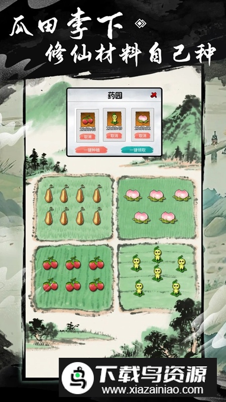 逍遥仙游游戏官方手机版最新版截图5