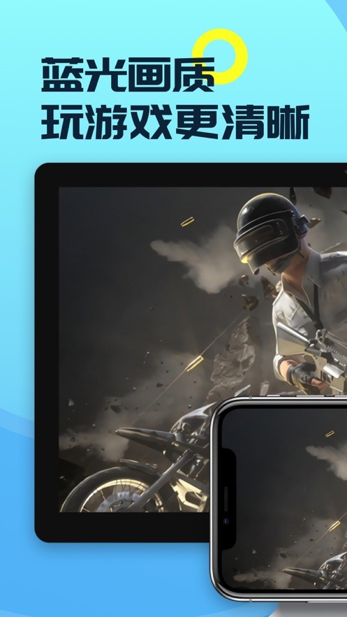 22克云游戏免费版最新版截图1