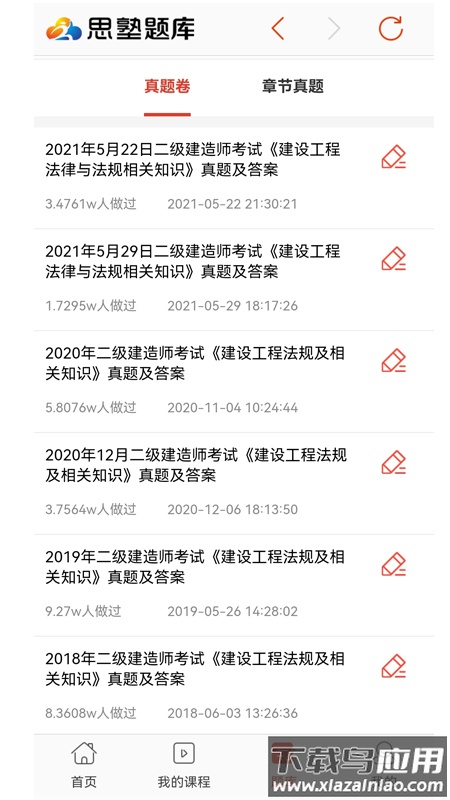 思塾题库app最新版截图1