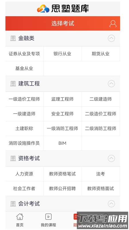 思塾题库app最新版截图2