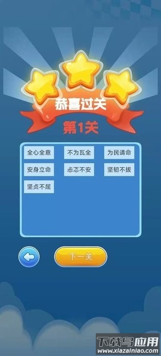 趣游闯关王最新版截图2