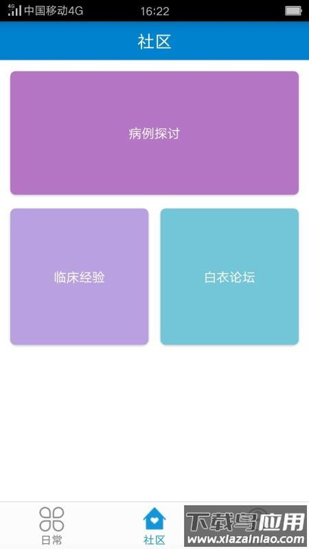 医家医生app最新版截图4