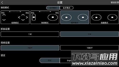 RXDrone中文版最新版截图2