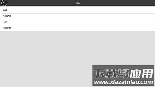 RXDrone中文版最新版截图4