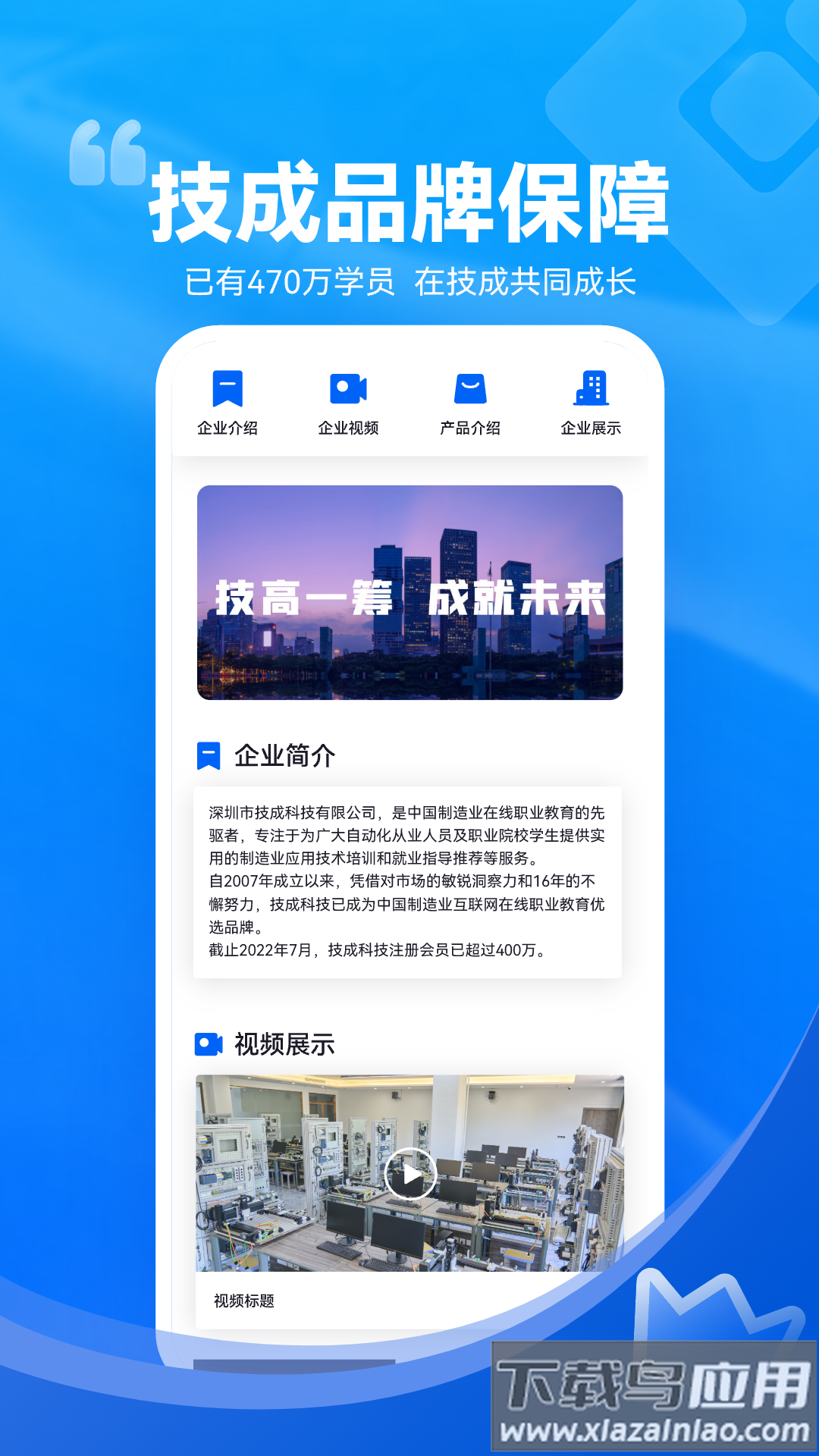 技成培训网app免费下载最新版截图3