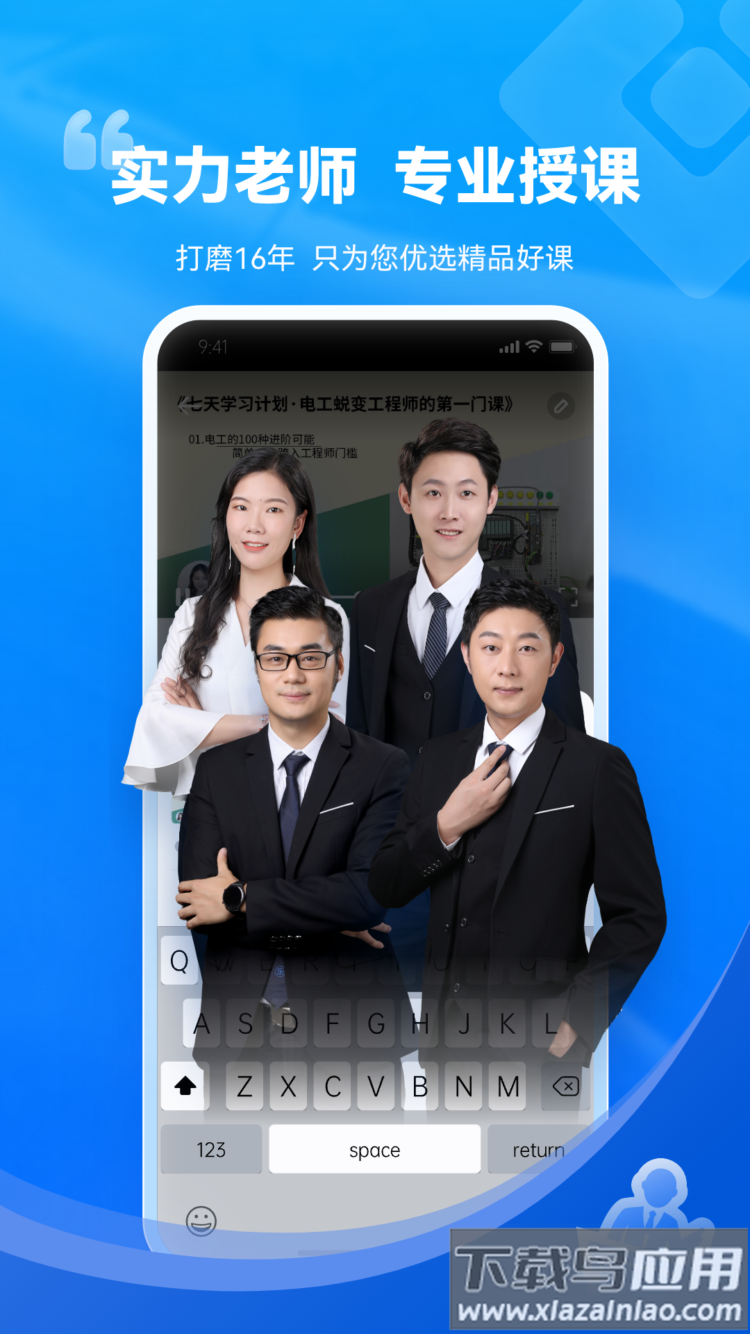 技成培训网app免费下载最新版截图4