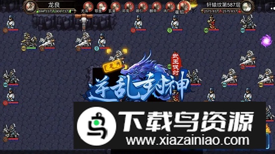 逆乱封神之武王伐纣游戏最新版最新版截图1