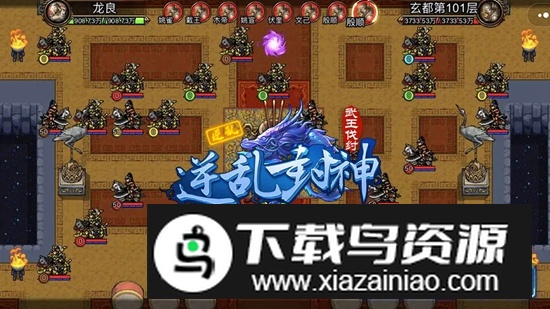 逆乱封神之武王伐纣游戏最新版最新版截图2