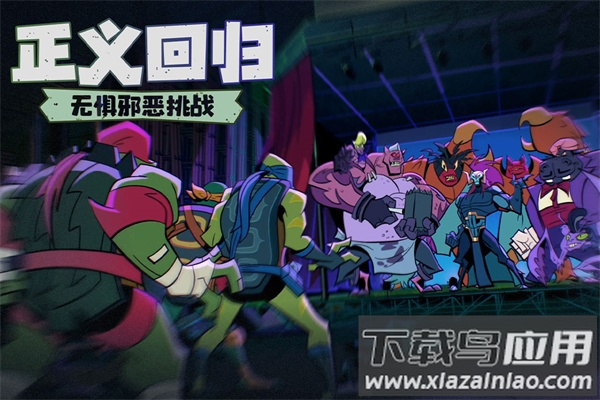 忍者龟归来手游下载最新版截图4