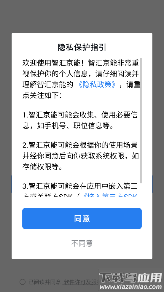 智汇京能app下载