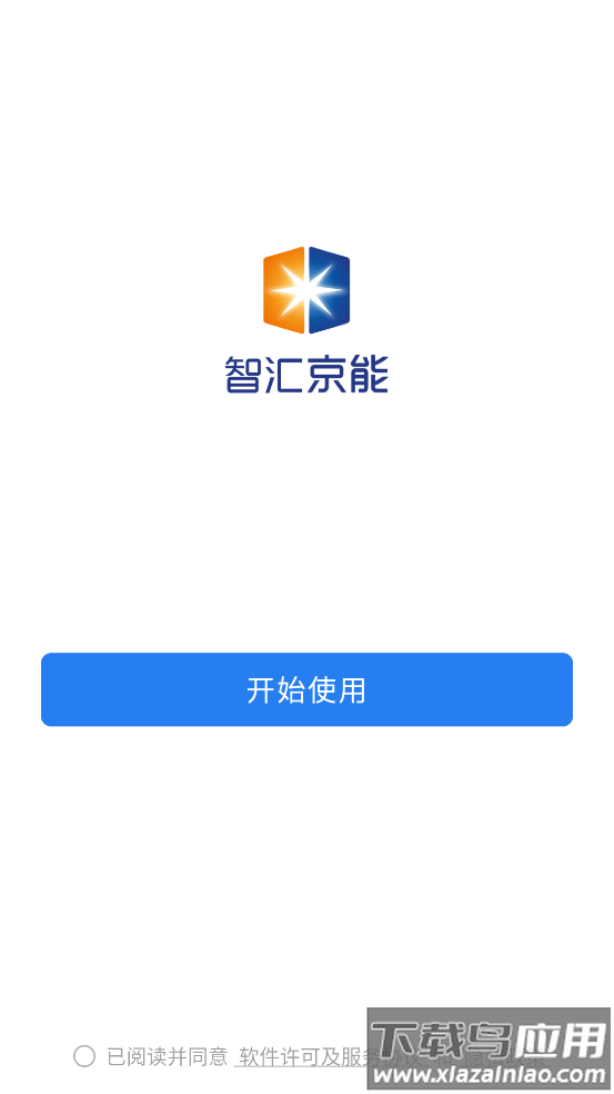 智汇京能app下载最新版截图2