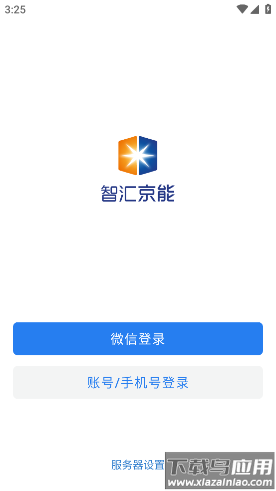 智汇京能app下载最新版截图3