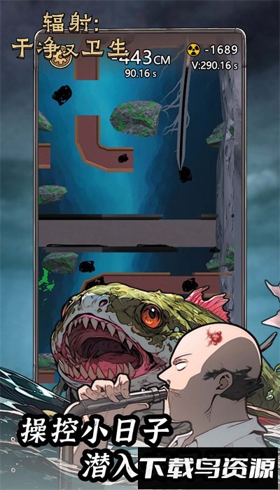 辐射干净又卫生最新版最新版截图1