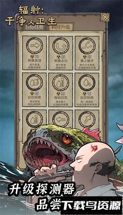 辐射干净又卫生最新版最新版截图3